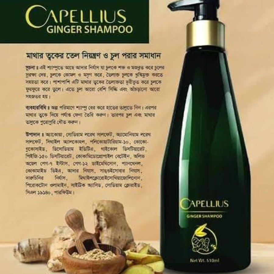 Capellius Ginger Shampoo  510ml